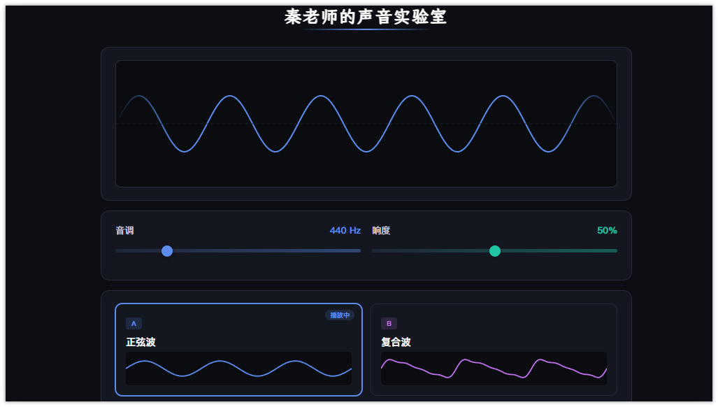 声音的三特征