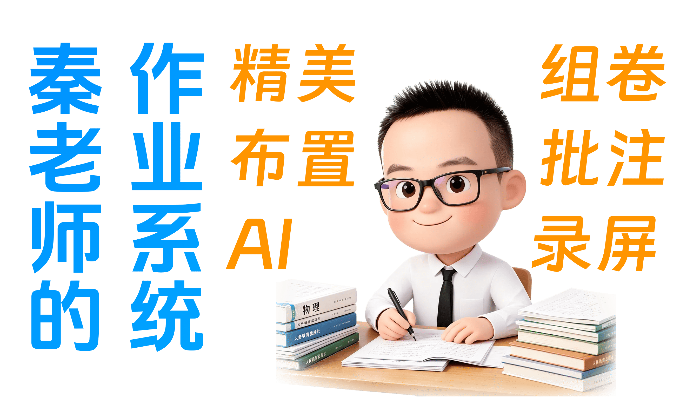 QZ-Homework Logo